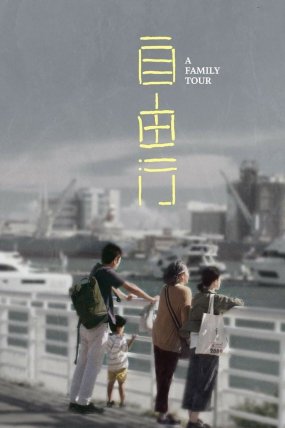 A Family Tour izle (2018)