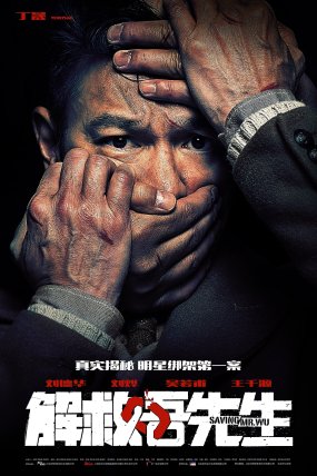 Bay Wu’yu Kurtarmak izle (2015)