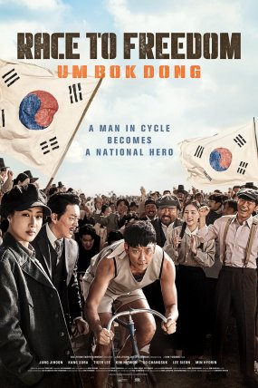 Bicycle King Uhm Bok-Dong izle (2019)