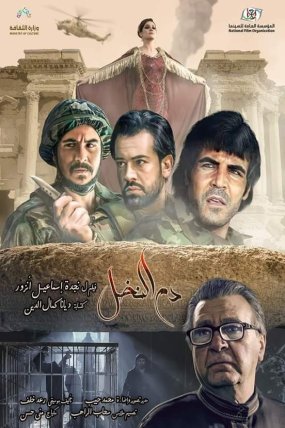 Hurma Kanı izle (2019)