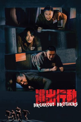 Breakout Brothers izle (2020)