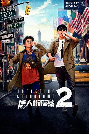 Detective Chinatown 2 izle (2018)