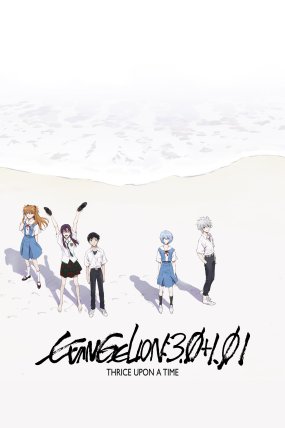 Evangelion 3.0.1.01.Thrice Upon A Time izle (2021)