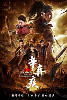 Fighting For The Motherland izle (2020)