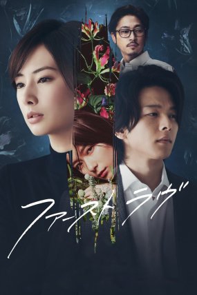 First Love izle (2021)