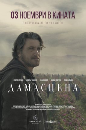 Güller Ülkesi Damascena izle (2017)