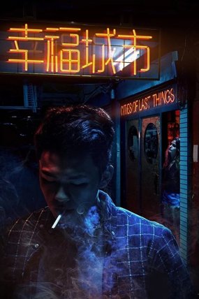 Cities of Last Things izle (2018)