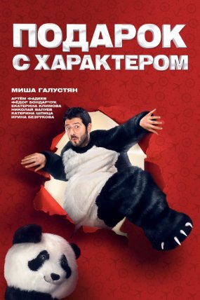 Hediye izle (2014)