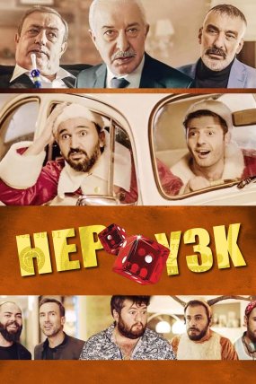 Hep Yek 3: Titrettin Beni izle (2019)