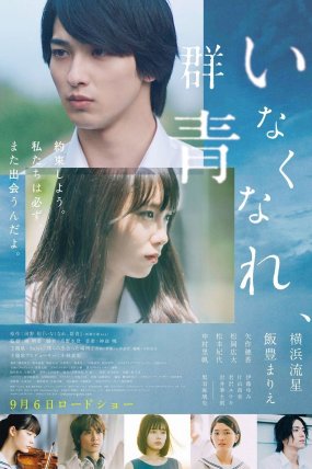 Inakunare Gunjo izle (2019)