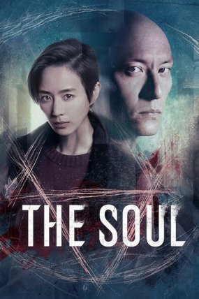 Ji hun – The Soul izle (2021)