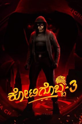 Kotigobba 3 izle (2021)