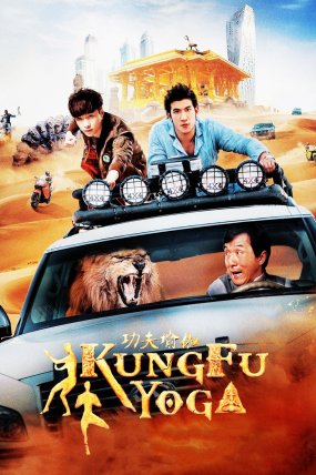 Kung Fu Yoga izle (2017)