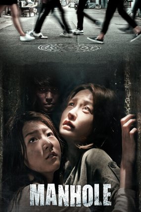 Lağım izle (2014)