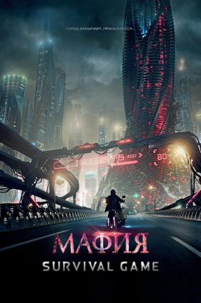 Mafya Oyunları izle (2016)