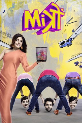 Mitron izle (2018)