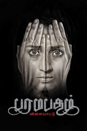 Paramapadham Vilayattu izle (2021)