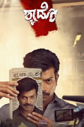 Shadow (Kannada) izle (2021)