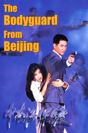 The Bodyguard From Beijing izle (1994)