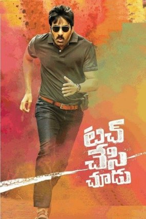 Touch Chesi Chudu izle (2018)