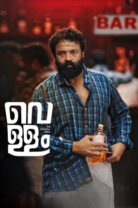 Vellam izle (2021)