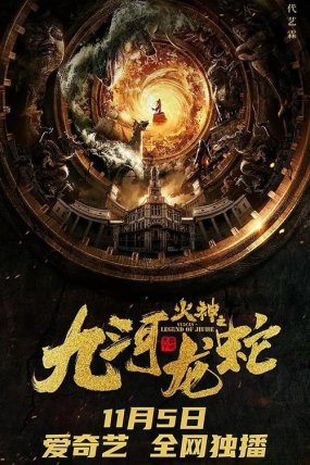 Vulcan: Legend of Jiuhe izle (2020)