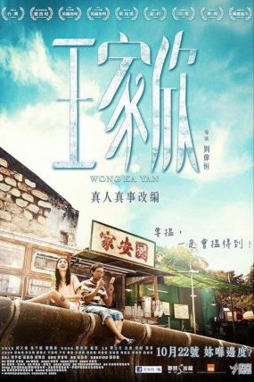 Wong Ka Yan izle (2015)