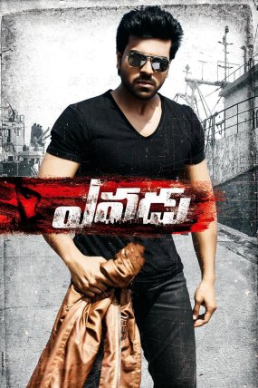 Yevadu izle (2014)