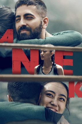 Anek izle (2022)