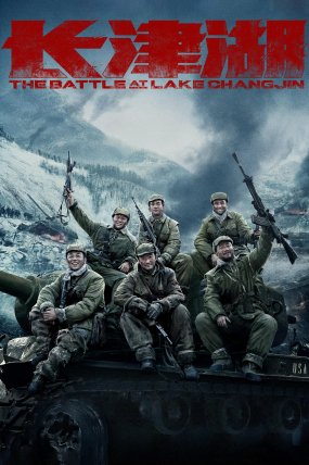 The Battle at Lake Changjin izle (2021)