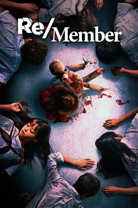 Re/Member izle (2022)