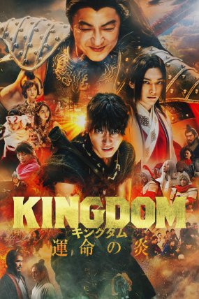 Kingdom 3: The Flame of Destiny izle (2023)