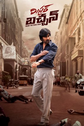 Mr Bachchan izle (2024)